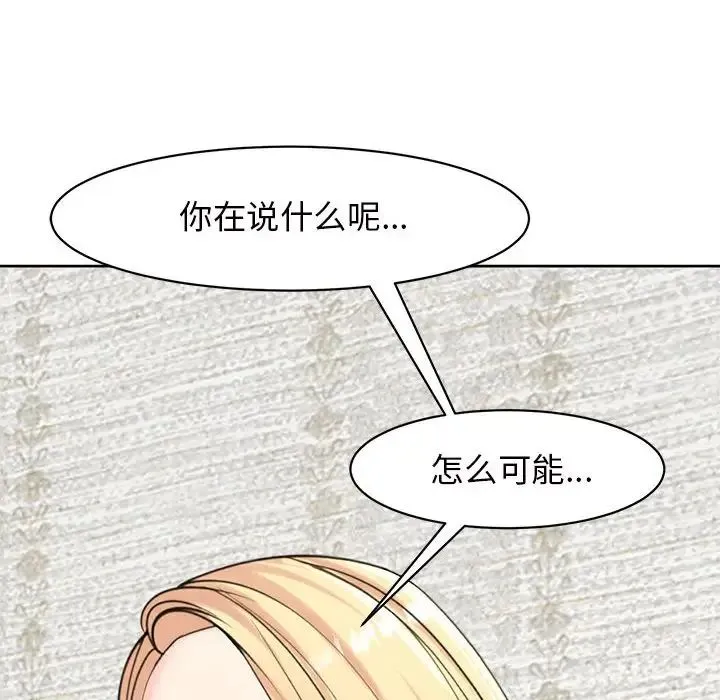 我的女儿就拜托你了 - 第11話 - page 85