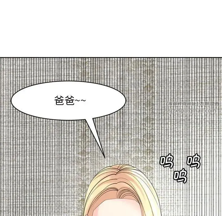 我的女儿就拜托你了 - 第11話 - page 88