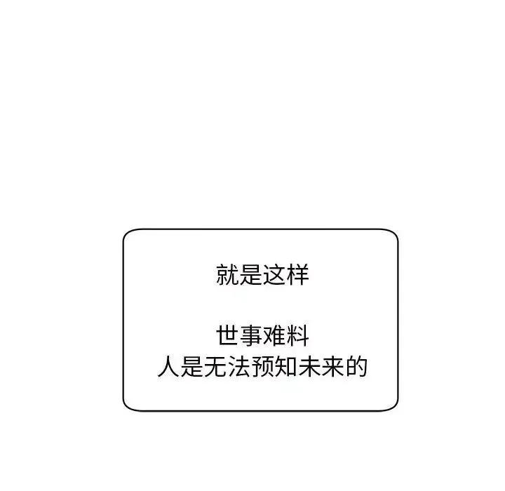 我的女儿就拜托你了 - 第11話 - page 93