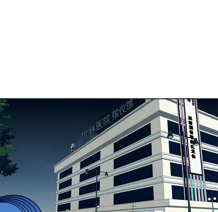 我的女儿就拜托你了 - 第11話 - page 95