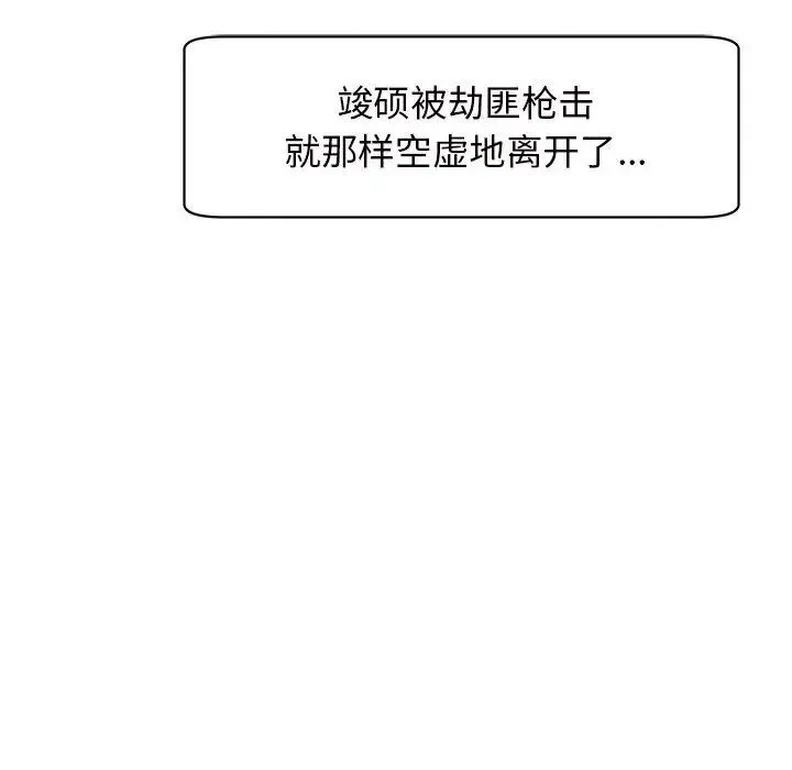 我的女儿就拜托你了 - 第11話 - page 99