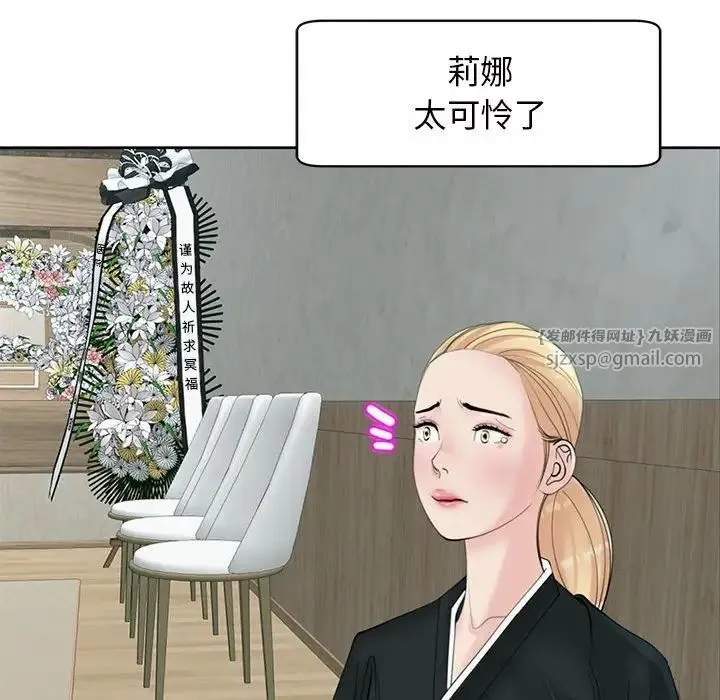 我的女儿就拜托你了 - 第11話 - page 102