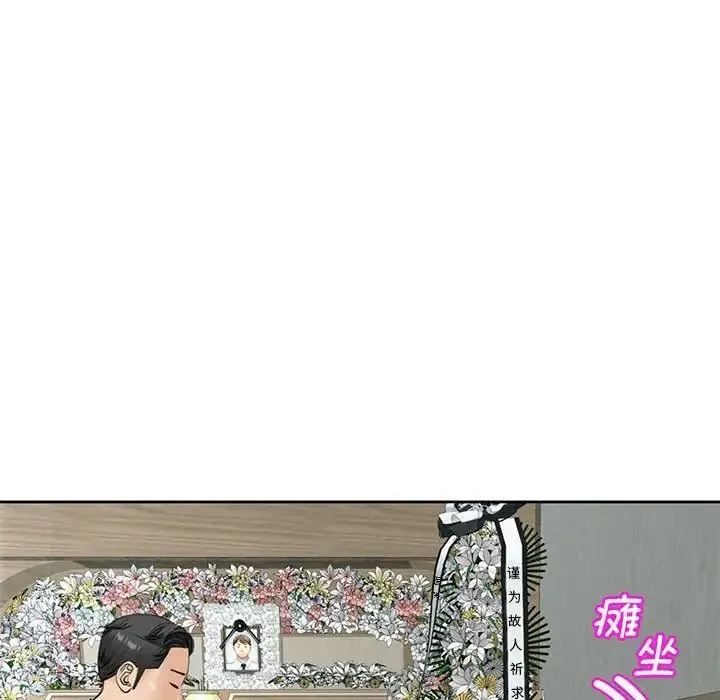 我的女儿就拜托你了 - 第11話 - page 104