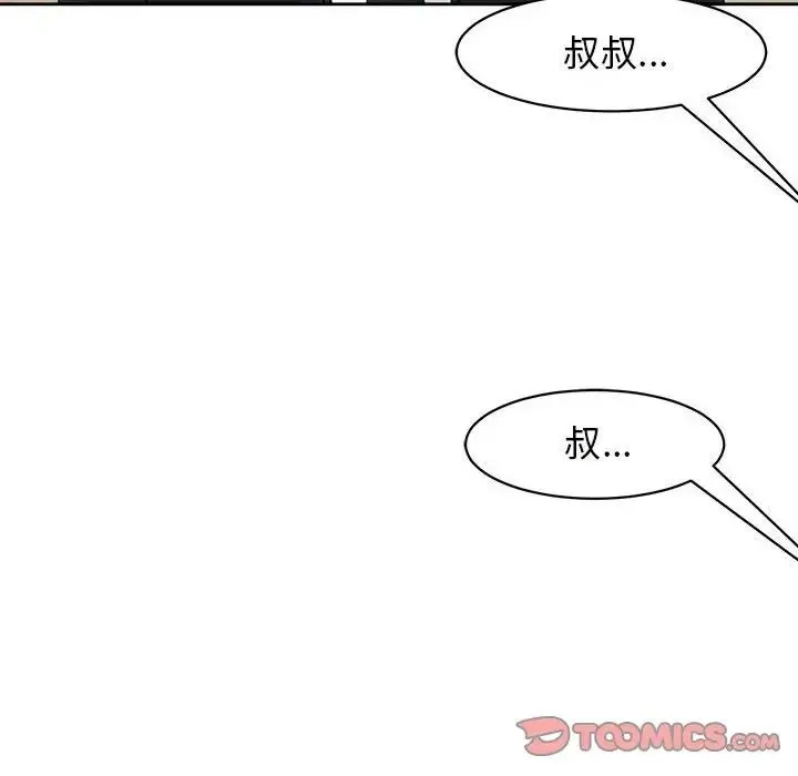 我的女儿就拜托你了 - 第11話 - page 108