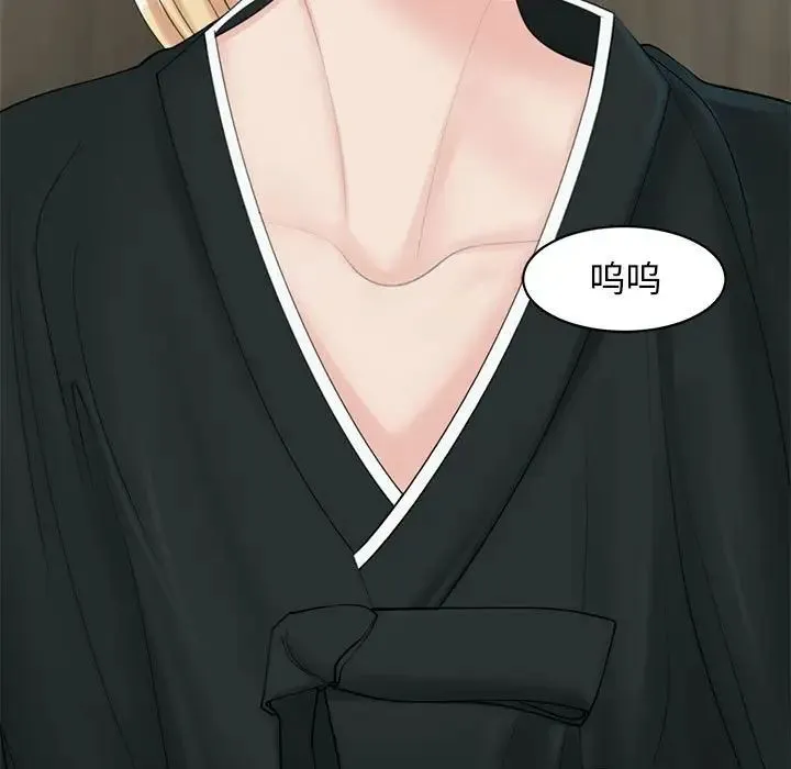 我的女儿就拜托你了 - 第11話 - page 111