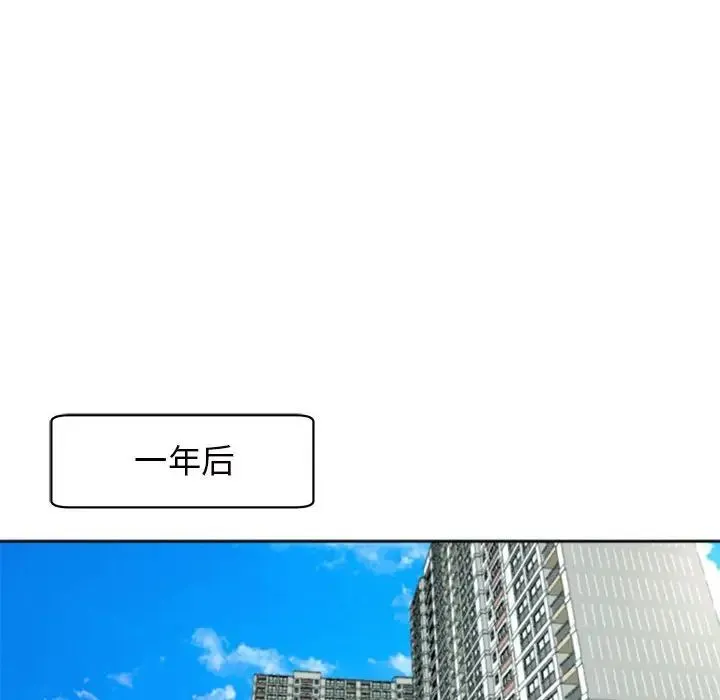 我的女儿就拜托你了 - 第11話 - page 114
