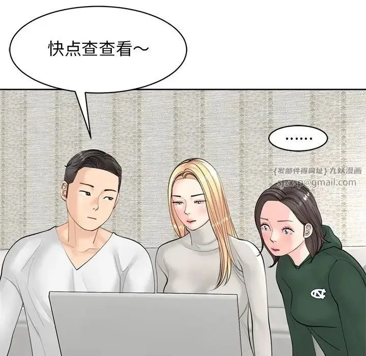 我的女儿就拜托你了 - 第11話 - page 118