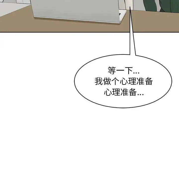 我的女儿就拜托你了 - 第11話 - page 119