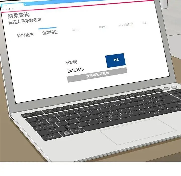 我的女儿就拜托你了 - 第11話 - page 121