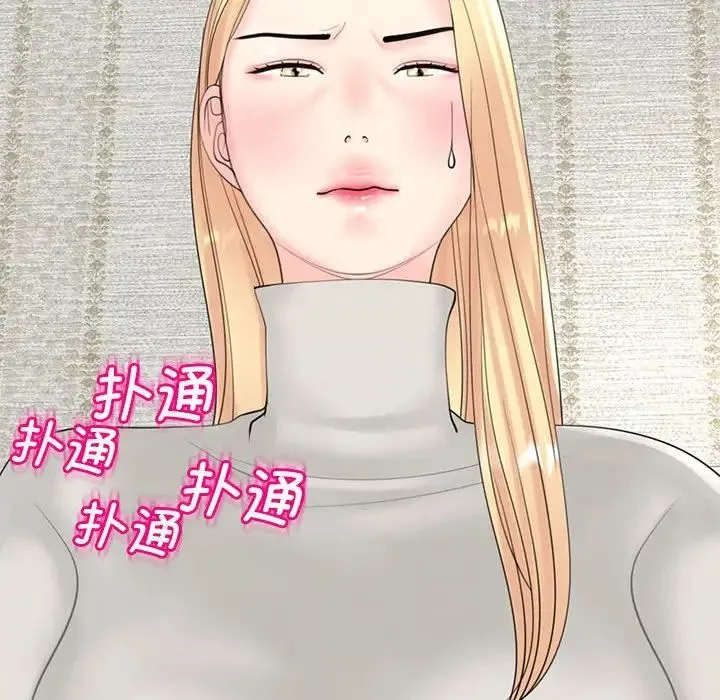 我的女儿就拜托你了 - 第11話 - page 125