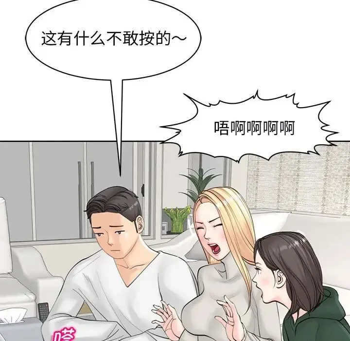 我的女儿就拜托你了 - 第11話 - page 127