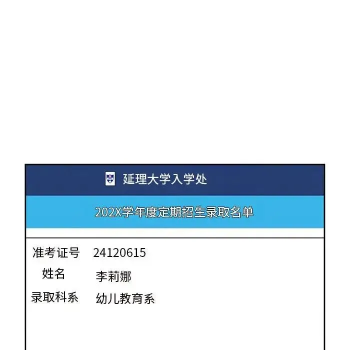 我的女儿就拜托你了 - 第11話 - page 129