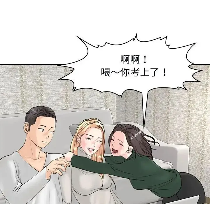 我的女儿就拜托你了 - 第11話 - page 131