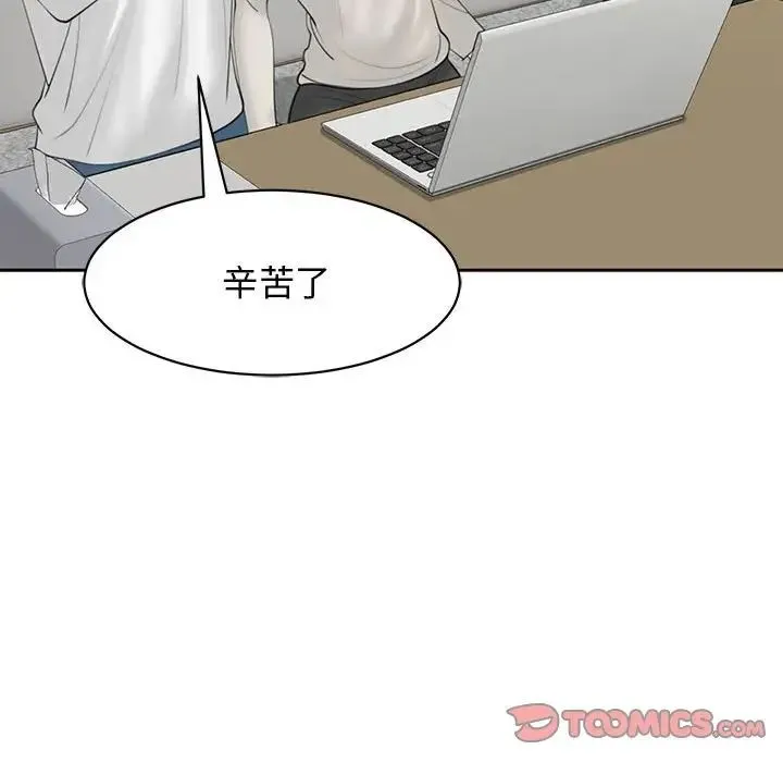 我的女儿就拜托你了 - 第11話 - page 132
