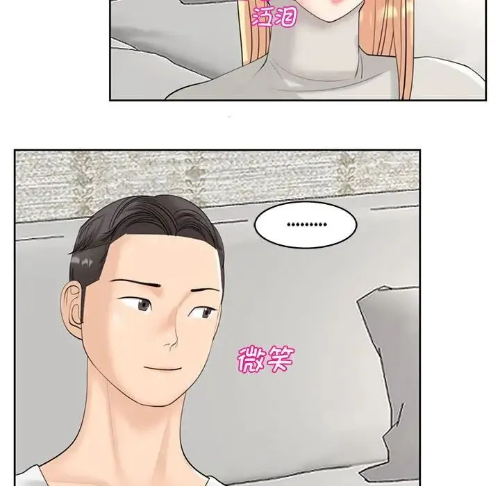 我的女儿就拜托你了 - 第11話 - page 134