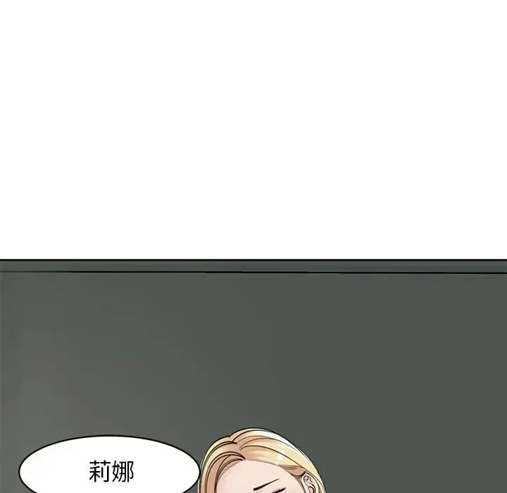 我的女儿就拜托你了 - 第11話 - page 138