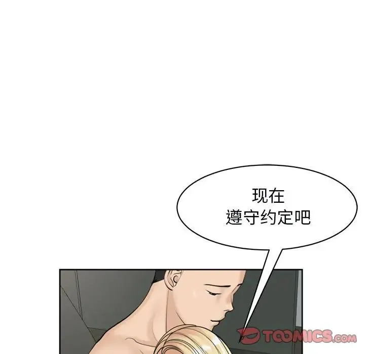 我的女儿就拜托你了 - 第11話 - page 148