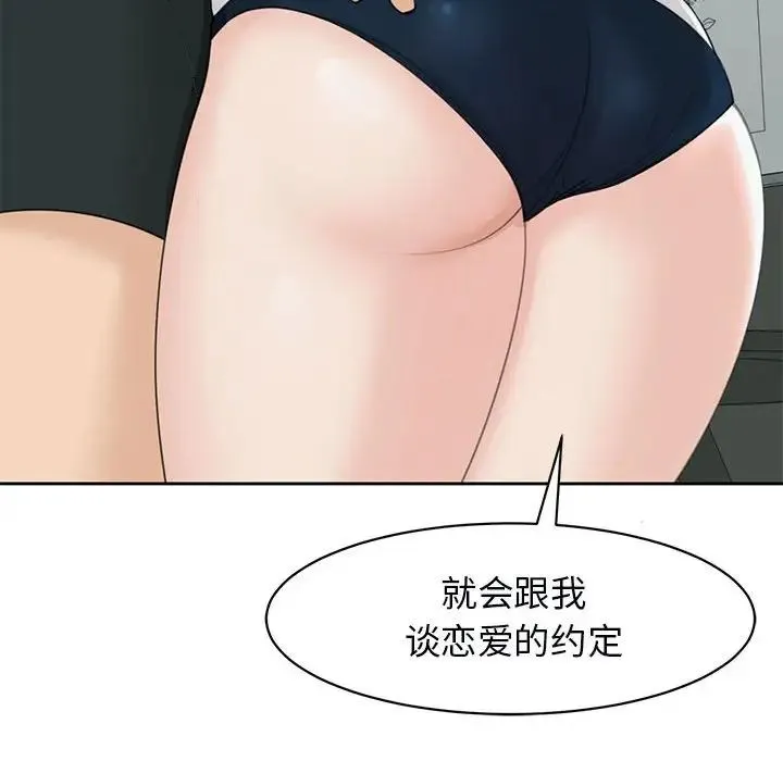 我的女儿就拜托你了 - 第11話 - page 151