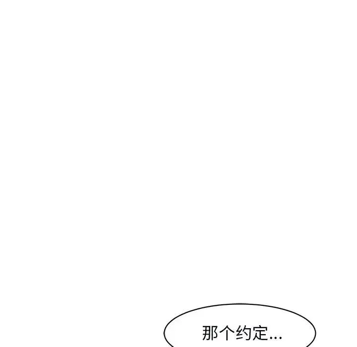 我的女儿就拜托你了 - 第11話 - page 152