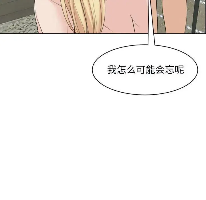 我的女儿就拜托你了 - 第11話 - page 154