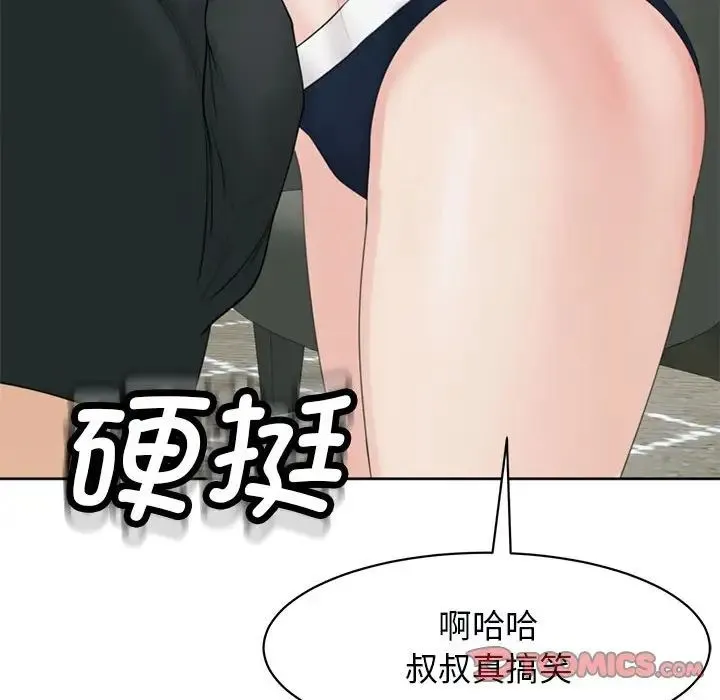 我的女儿就拜托你了 - 第11話 - page 156