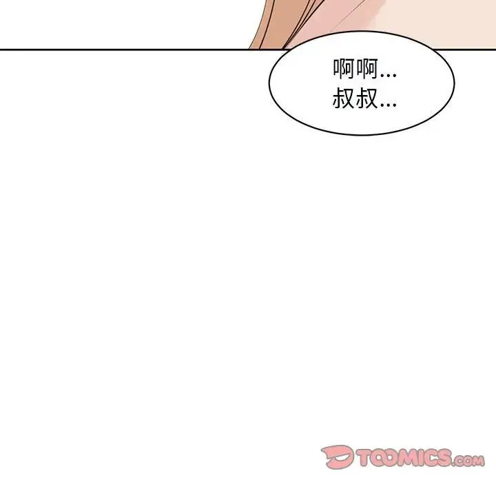 我的女儿就拜托你了 - 第11話 - page 164