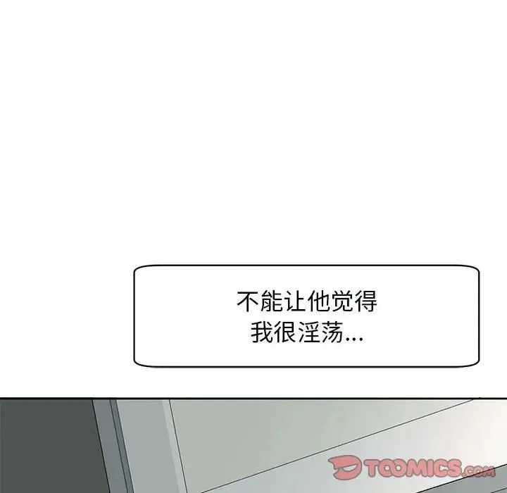 我的女儿就拜托你了 - 第11話 - page 180