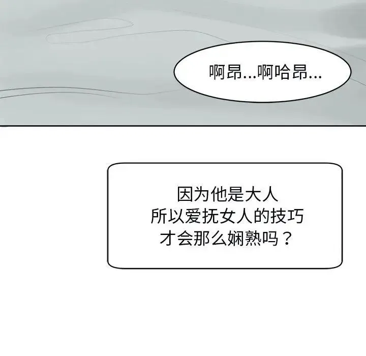 我的女儿就拜托你了 - 第11話 - page 183