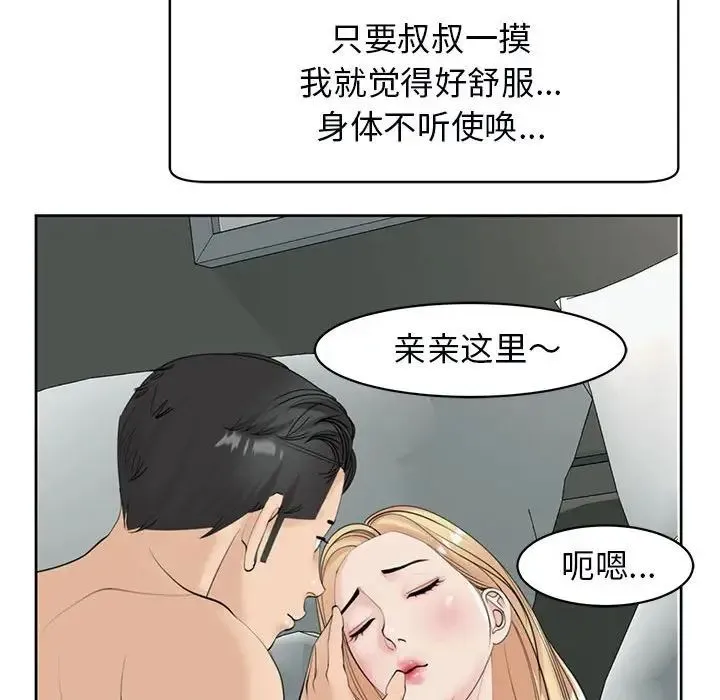 我的女儿就拜托你了 - 第11話 - page 185