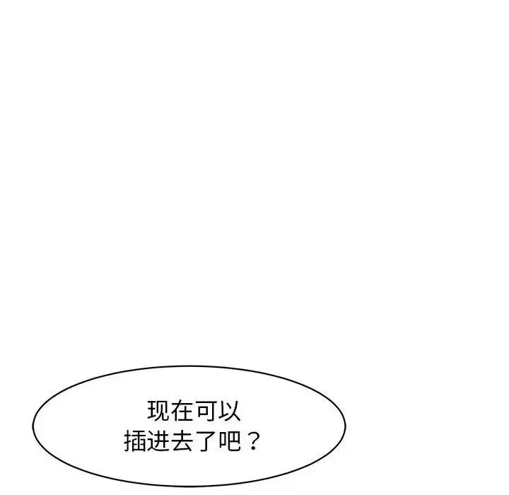 我的女儿就拜托你了 - 第11話 - page 187