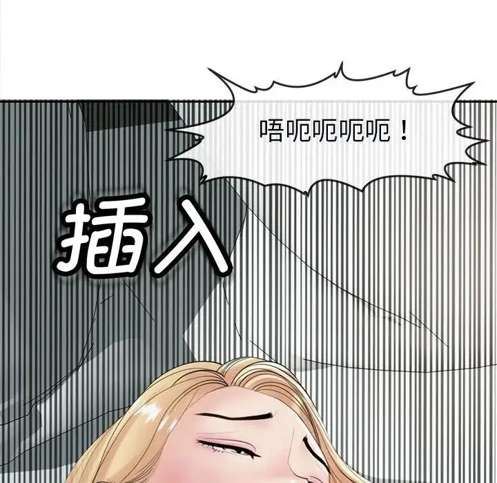 我的女儿就拜托你了 - 第11話 - page 197