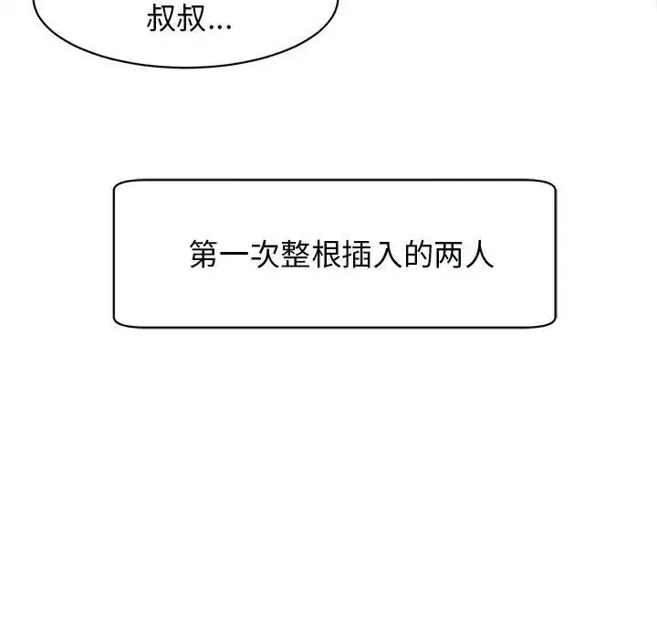 我的女儿就拜托你了 - 第11話 - page 203
