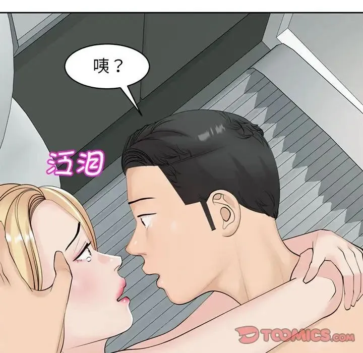 我的女儿就拜托你了 - 第11話 - page 204