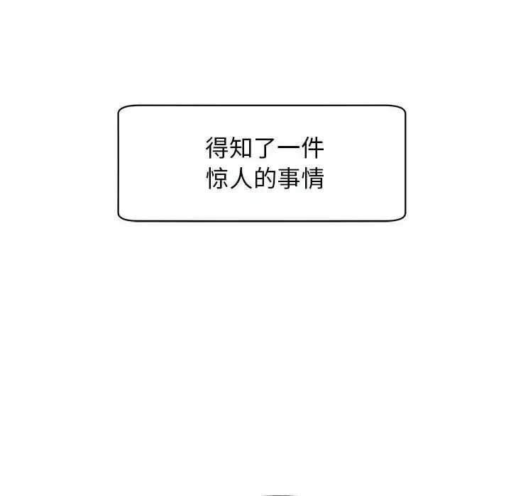 我的女儿就拜托你了 - 第11話 - page 206