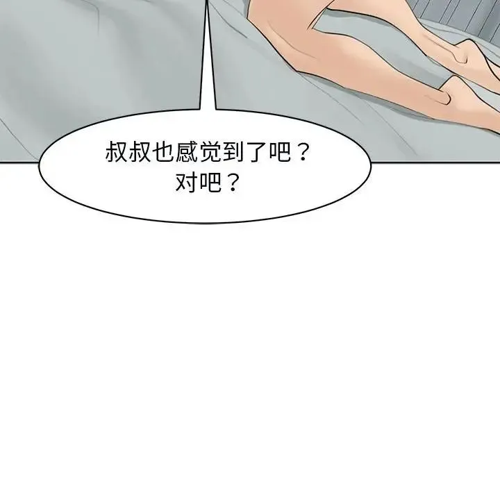 我的女儿就拜托你了 - 第11話 - page 208