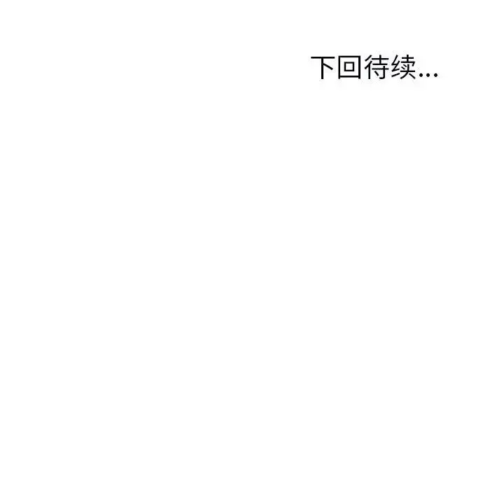 我的女儿就拜托你了 - 第11話 - page 209