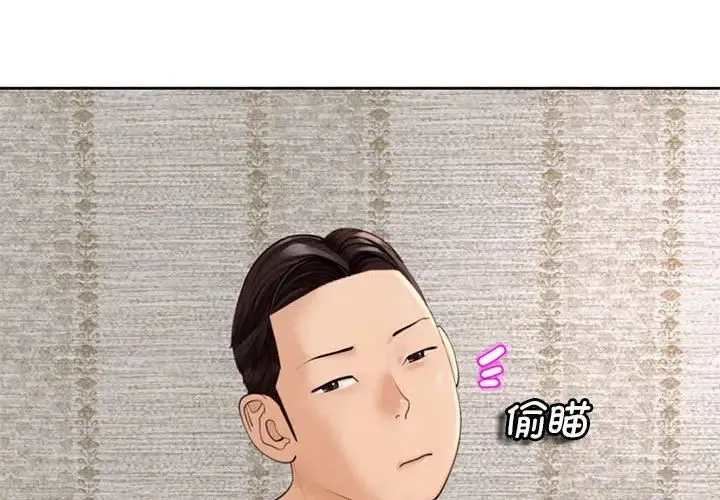 我的女儿就拜托你了 - 第3话 - page 4
