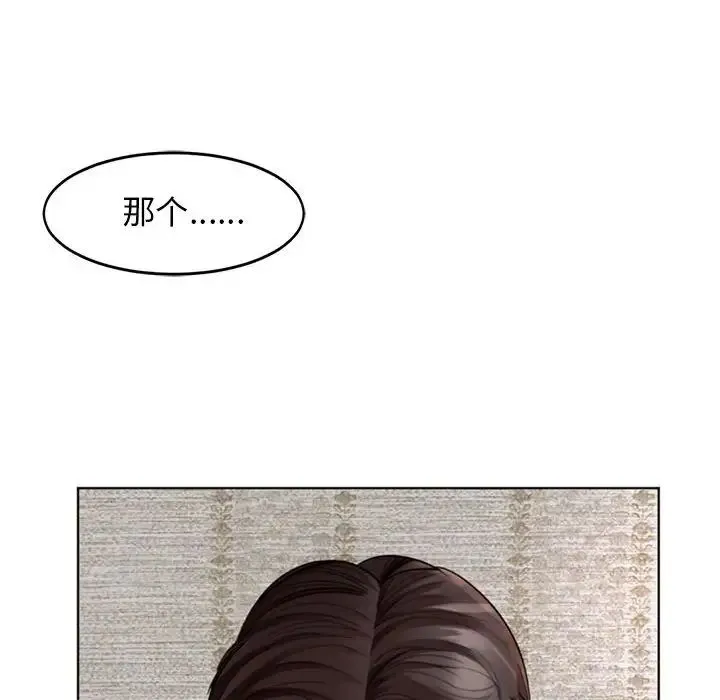 我的女儿就拜托你了 - 第3话 - page 8