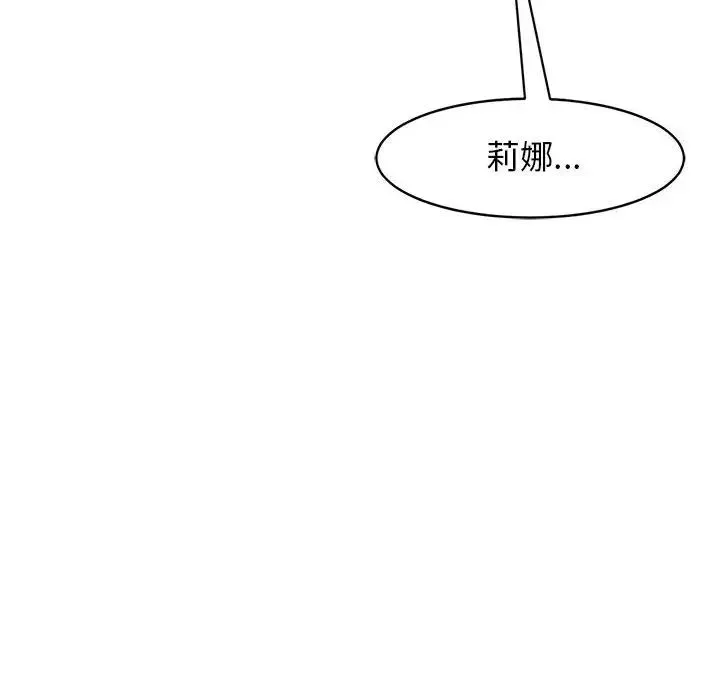 我的女儿就拜托你了 - 第3话 - page 10