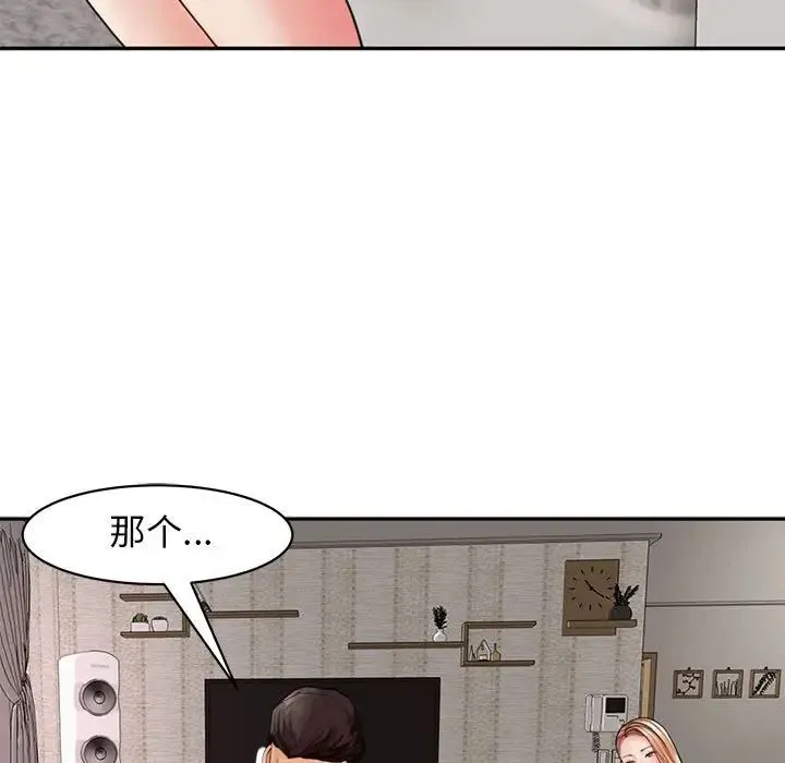 我的女儿就拜托你了 - 第3话 - page 13