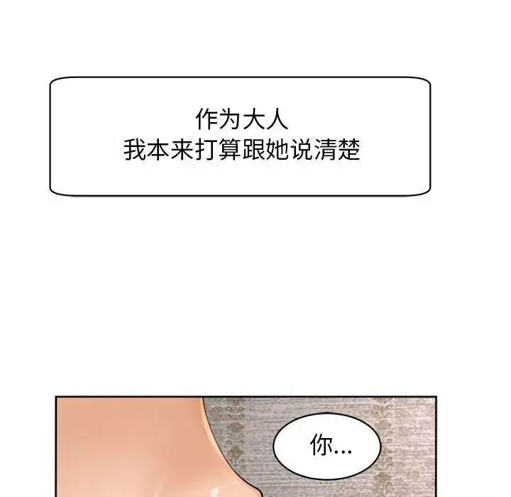 我的女儿就拜托你了 - 第3话 - page 17