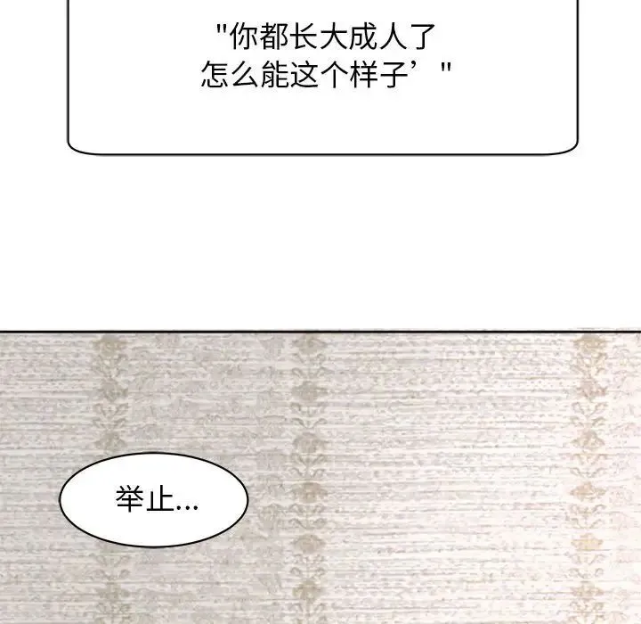 我的女儿就拜托你了 - 第3话 - page 19