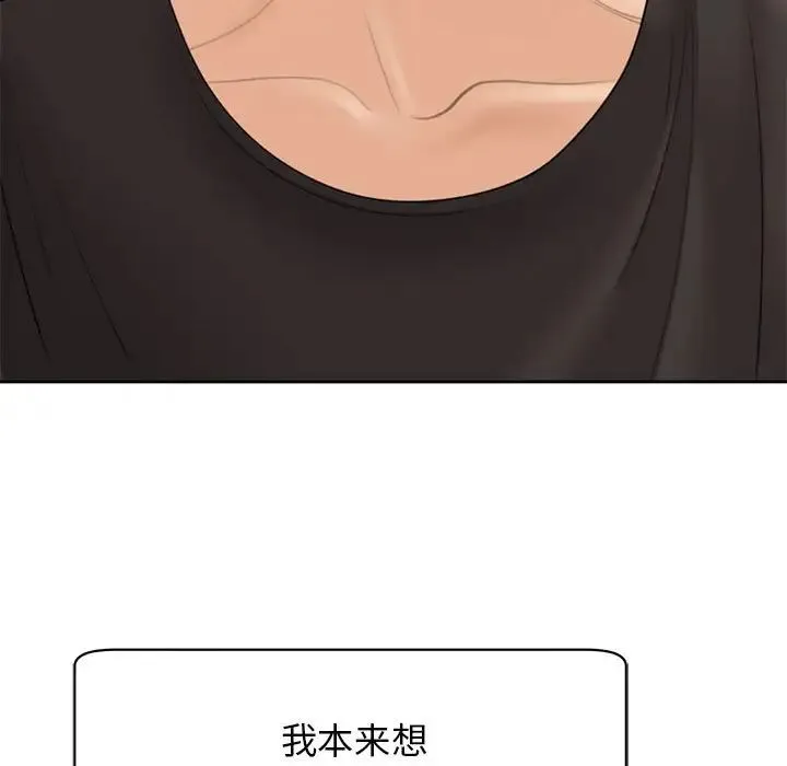 我的女儿就拜托你了 - 第3话 - page 21