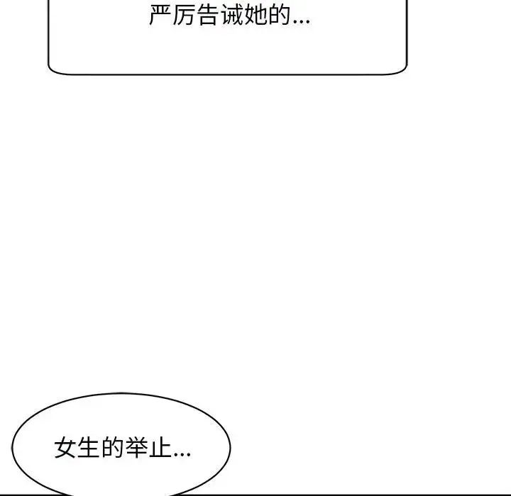 我的女儿就拜托你了 - 第3话 - page 22