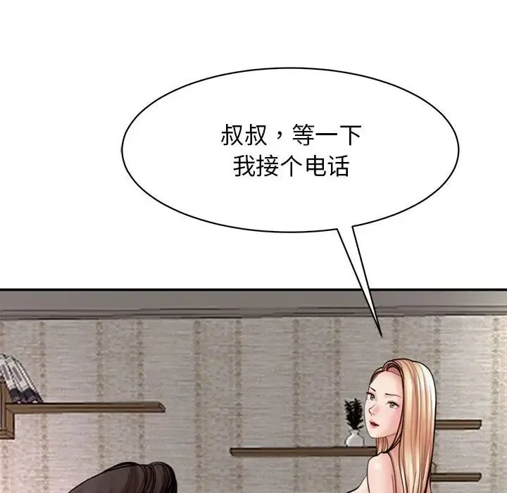 我的女儿就拜托你了 - 第3话 - page 24