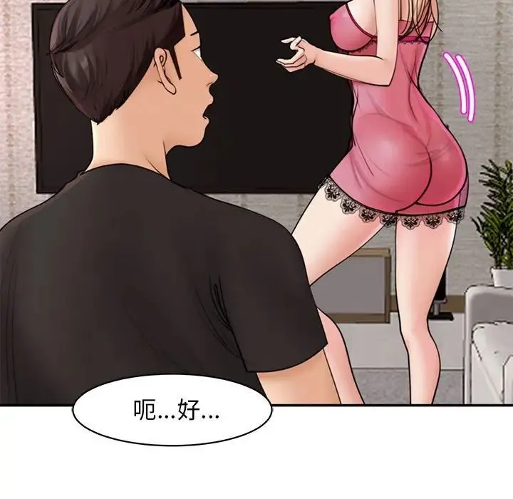 我的女儿就拜托你了 - 第3话 - page 25