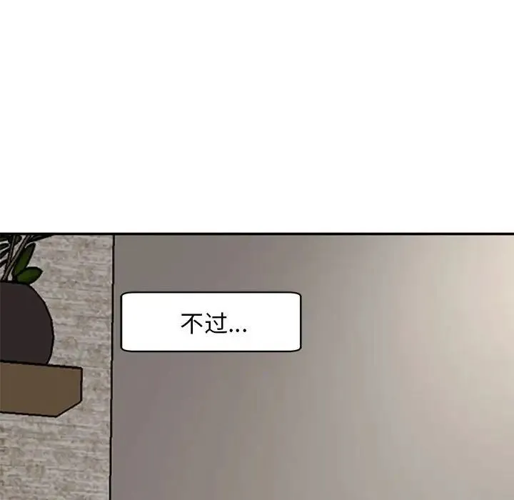 我的女儿就拜托你了 - 第3话 - page 26