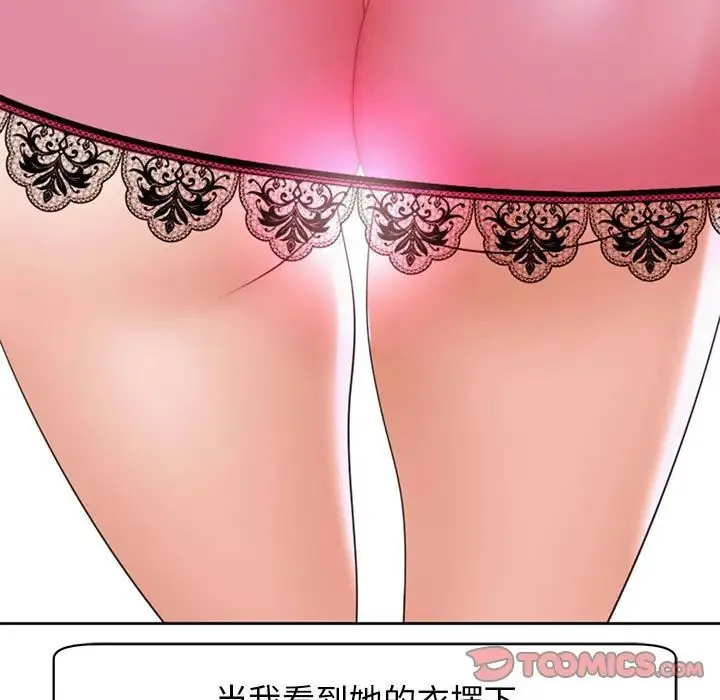 我的女儿就拜托你了 - 第3话 - page 33