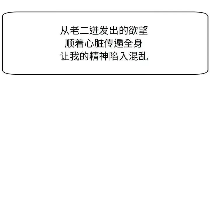 我的女儿就拜托你了 - 第3话 - page 38