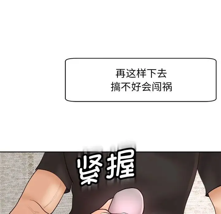 我的女儿就拜托你了 - 第3话 - page 41